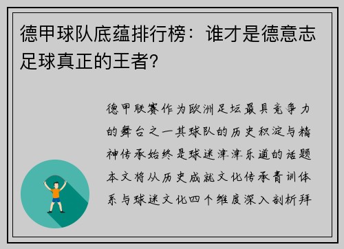 德甲球队底蕴排行榜：谁才是德意志足球真正的王者？