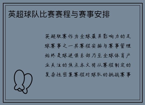 英超球队比赛赛程与赛事安排